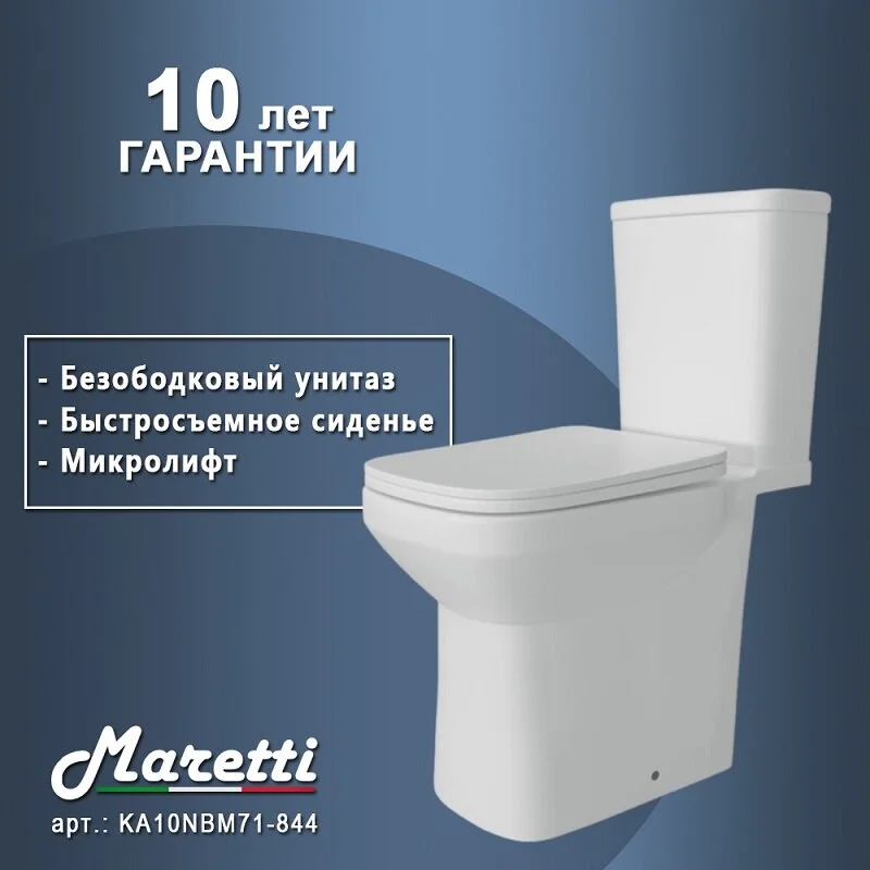 Унитаз-компакт Maretti Katrina, безободковый, крышка-сиденье микролифт, белый, KA10NBM71-844