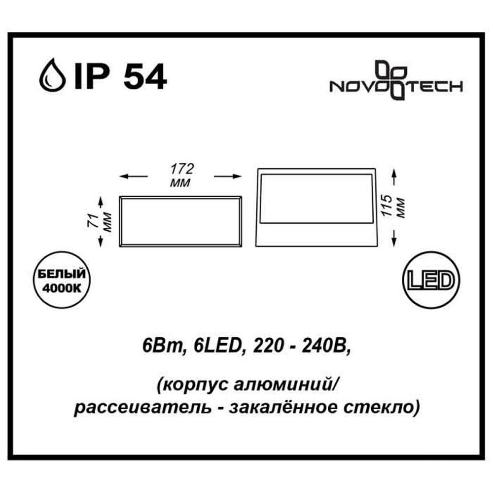 Уличный светильник Novotech Street Submarine 357228