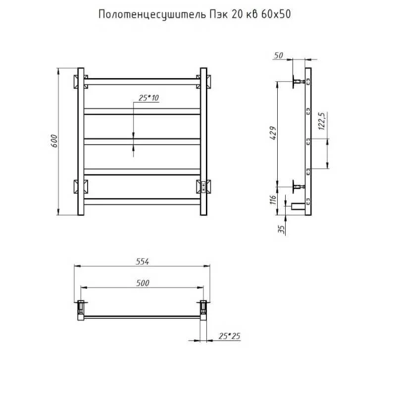 Полотенцесушитель электрический Тругор Пэк серия 20 Пэк20кв/6050 хром