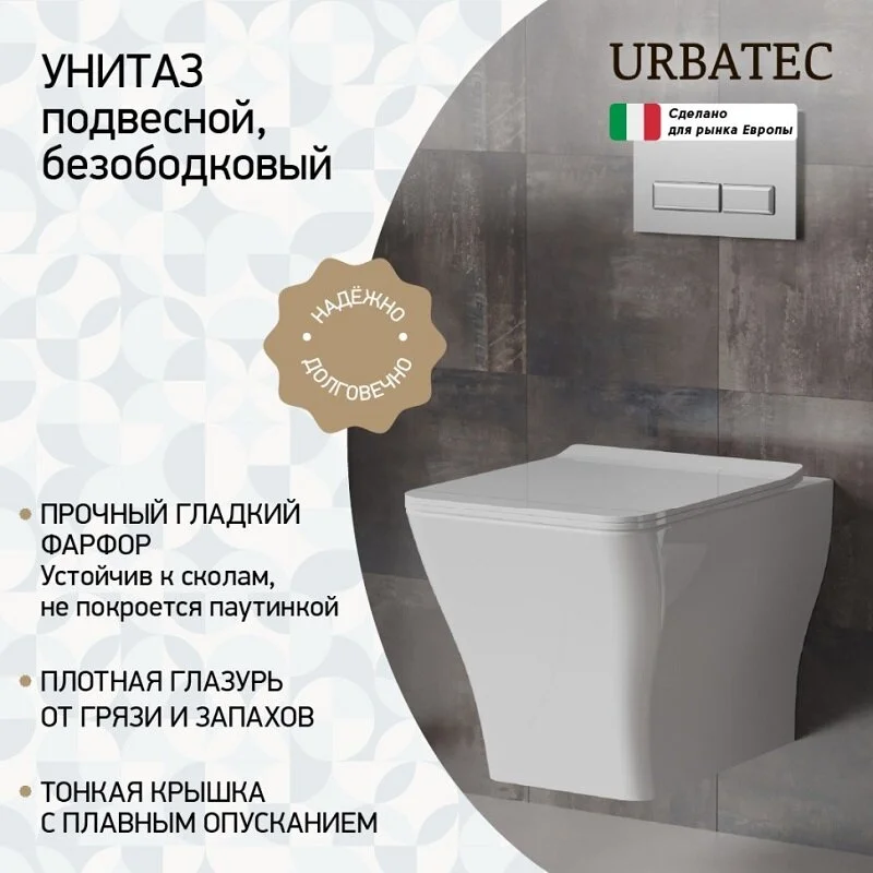 Унитаз подвесной Urbateс Grazia URB212311WH, безободковый, с сиденьем микролифт, белый