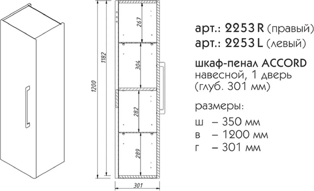 Шкаф-пенал Caprigo Accord 2253R-TP811 белый