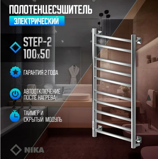 Полотенцесушитель электрический Ника Step-2 STEP-2 100/50 U хром