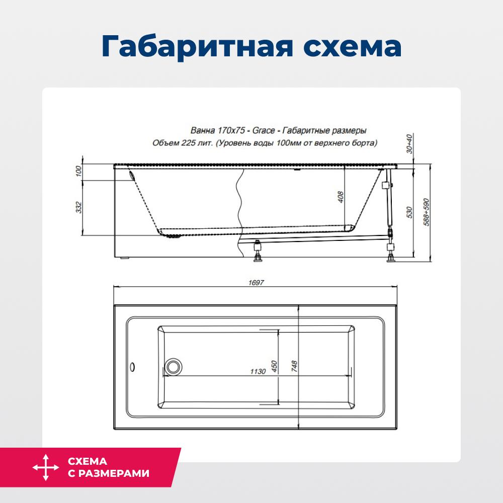 Акриловая ванна Aquanet Grace 170х75 белый