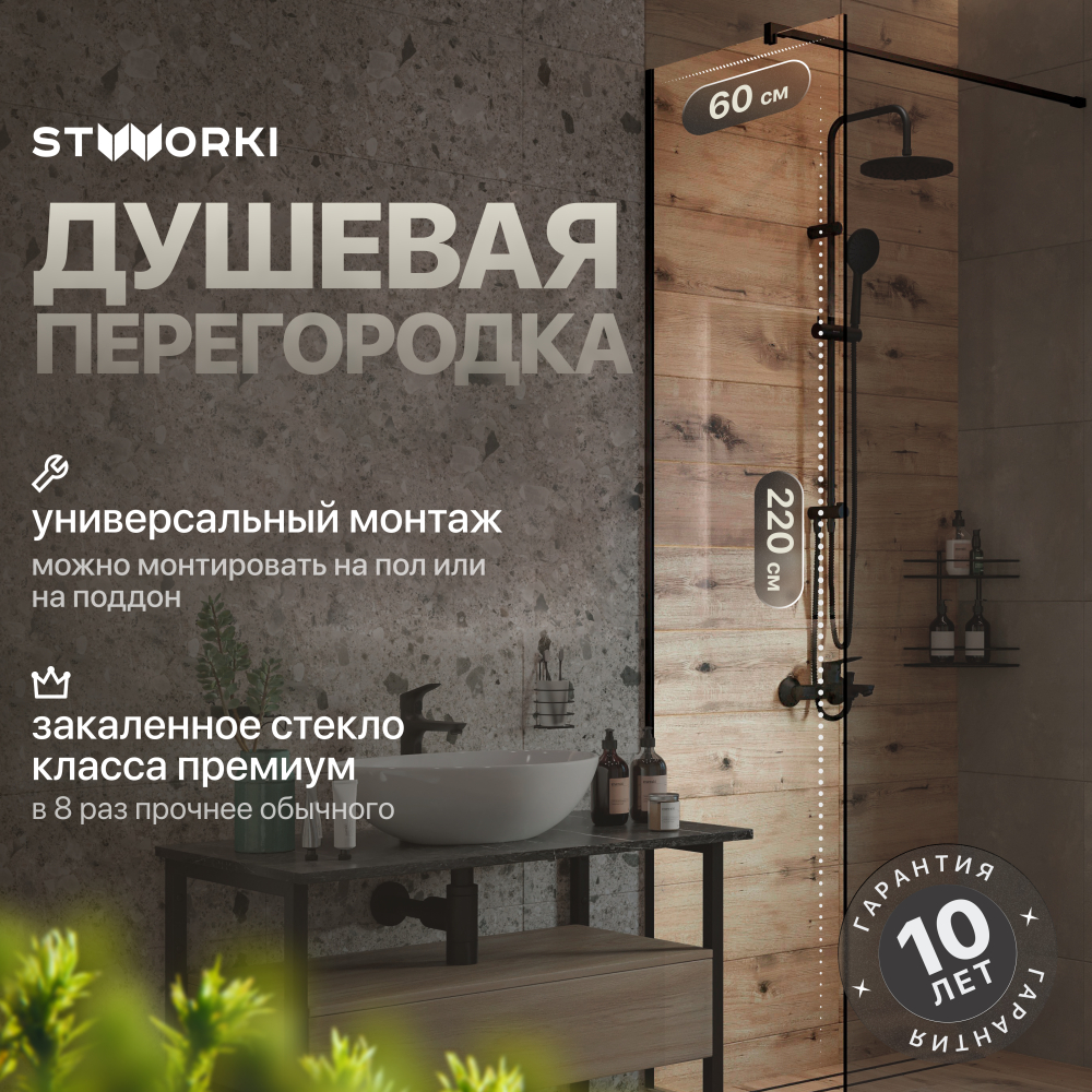 Душевая перегородка 60x220 см STWORKI Берген MV-BE-60-BL