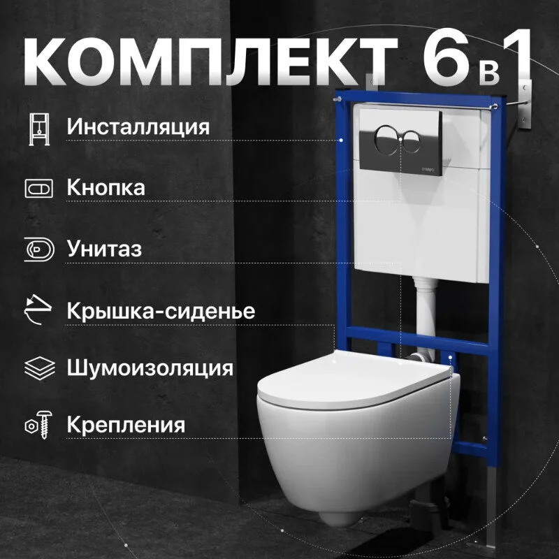 Инсталляция с подвесным унитазом 0700/4501/7312, унитаз Diwo Коломна 0700, сиденье микролифт, клавиша хром