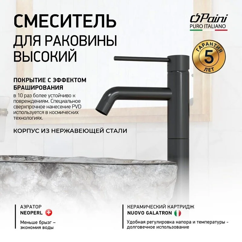 Смеситель для раковины Paini COX 78PZ205OLL черный