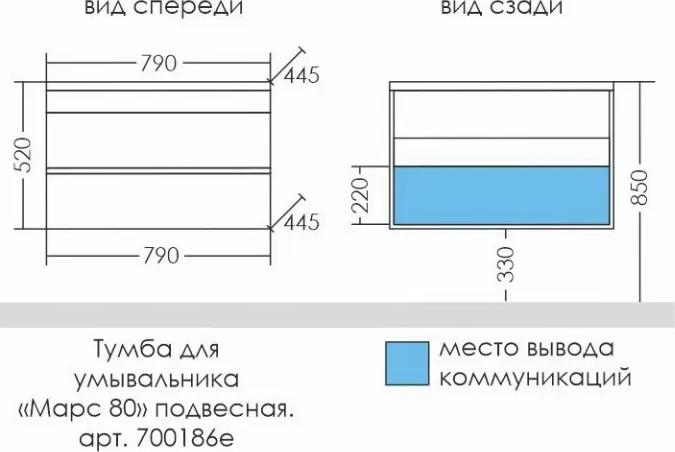 Тумба под раковину СанТа Марс 80 700186e, белый