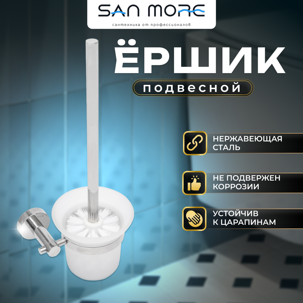 Ёршик San More Viviana SMBR971901, хром