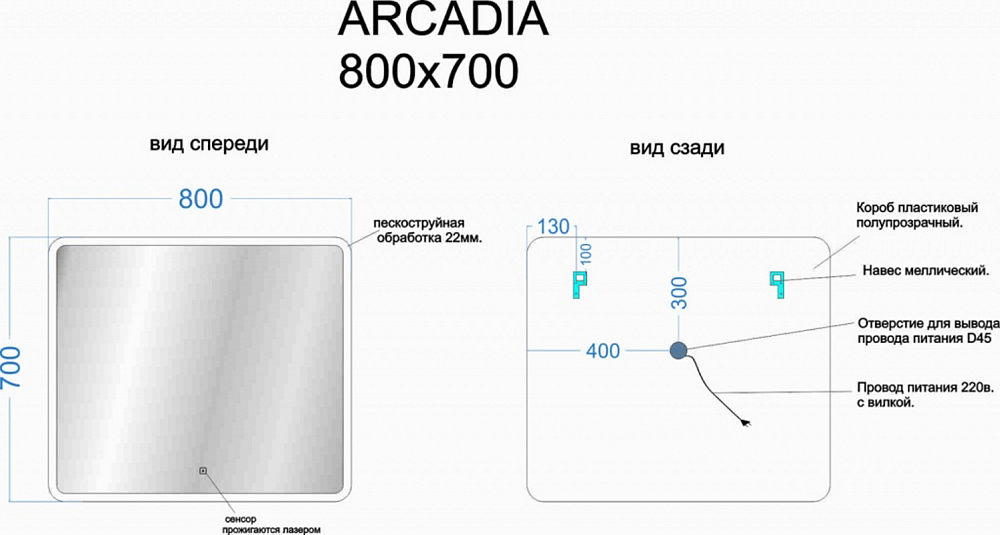 Зеркало Sancos Arcadia 80 AR800 с подсветкой и сенсорным выключателем