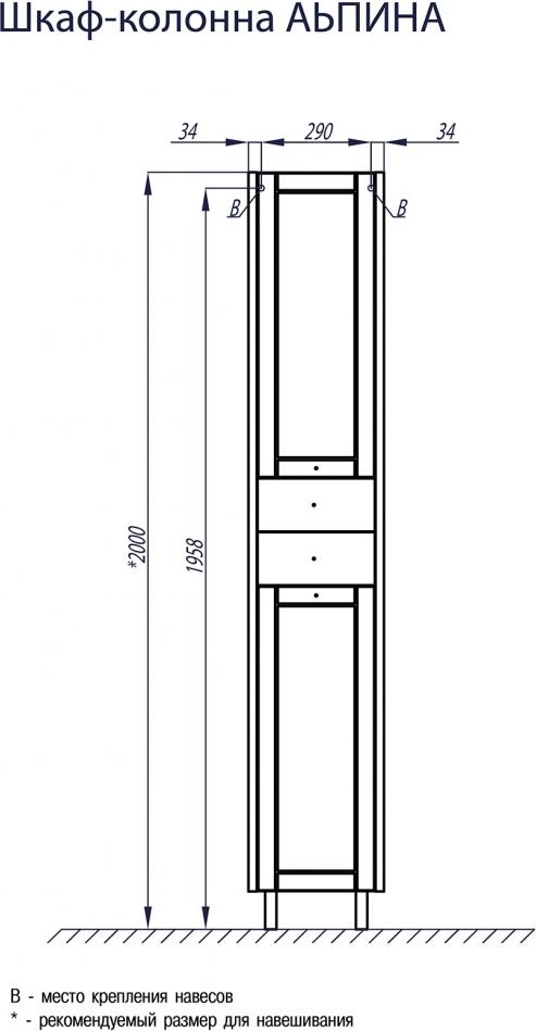 Шкаф-пенал Aquaton Альпина 35 1A133603AL530, бежевый