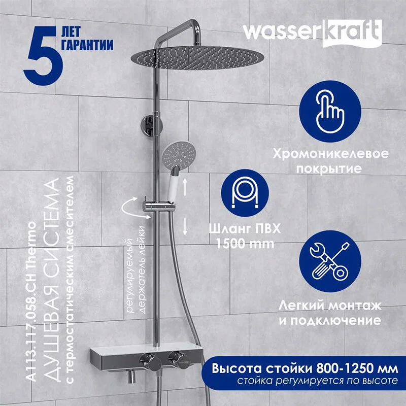 Душевая система WasserKRAFT серия A A113.117.058.CH Thermo хром