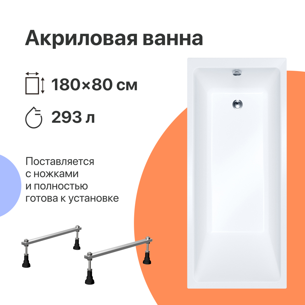 Акриловая ванна DIWO Суздаль 180x80 см, с ножками