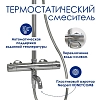 Душевая система WasserKRAFT серия A A188.116.137.010.CH Thermo хром