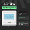 Комплект теплого пола Ewrika MAT EWR 150-3,5 с терморегулятором ТЕП51Б белым, электронным