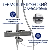 Душевая система WasserKRAFT серия A A199.119.103.010.CH Thermo хром