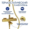 Душевая система WasserKRAFT серия A A199.198.201.BG Thermo золото