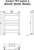 Полотенцесушитель водяной Тругор Аспект НП 3 80*50 (ЛЦ6)