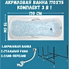 Акриловая ванна 1MarKa Calypso 01каи1775кс2+ белый