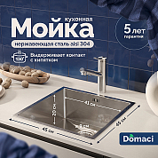 Мойка кухонная Domaci Равенна PVD DMB-112 брашированная сталь, 45 х 45 см, врезная, металлическая, квадратная, российская