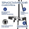 Душевая система WasserKRAFT серия A A114.160.218.CB Thermo хром, черный