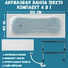 Акриловая ванна 1MarKa Classic 01кл1270Акс1+ белый