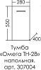 Тумба для ванной напольная СанТа Омега 28 307004