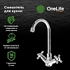 Смеситель для кухни OneLife P03-005cr хром