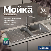 Мойка кухонная Domaci Сиена 54100-112 антрацит