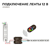 Контроллер RGB Apeyron с пультом 12/24V 04-03(288)