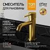 Смеситель для раковины Paini COX 78PJ205O золото