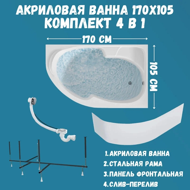 Акриловая ванна 1MarKa Diana 170х105 01ди1710пкп белый