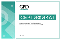 Сертификат GPD