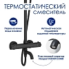 Душевая система WasserKRAFT серия A A288.258.217.BM Thermo черный