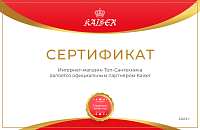 Сертификат Kaiser