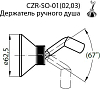 Держатель для душа Cezares CZR-C-SO-01, хром