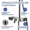 Душевая система WasserKRAFT серия A A114.162.218.CB Thermo хром, черный