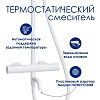 Душевая система WasserKRAFT серия A A188.163.155.WM Thermo белый