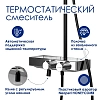 Душевая система WasserKRAFT серия A A114.160.217.CB Thermo хром, черный