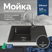 Мойка кухонная Domaci Римини DG В-405 черная