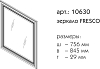 Зеркало Caprigo Fresco 10630-B074