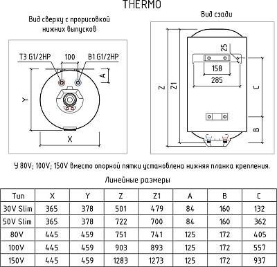 Водонагреватель электрический Thermex Thermo 150 V