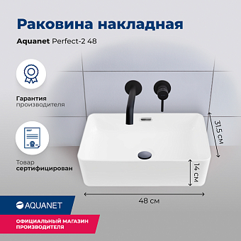 Раковина Aquanet Perfect PERFECT-2 белый