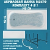 Акриловая ванна 1MarKa Classic 140х70 01кл1470Акп белый