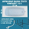 Акриловая ванна 1MarKa Pragmatika 01пр17375кс2+ белый