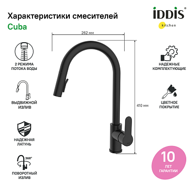 Смеситель для кухни Iddis Cuba CUBBLP0i05 черный