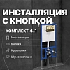 Инсталляция Diwo для унитаза 4501, кнопка смыва 7315 золотая, 4501/7315