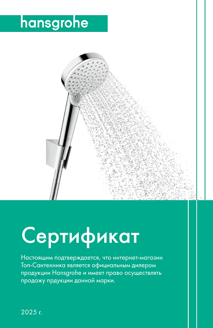 Hansgrohe