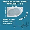 Акриловая ванна 1MarKa Diana 01ди1790кл2+ белый