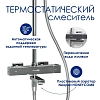 Душевая система WasserKRAFT серия A A199.069.141.087.CH Thermo хром