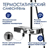 Душевая система WasserKRAFT серия A A114.162.217.CB Thermo хром, черный